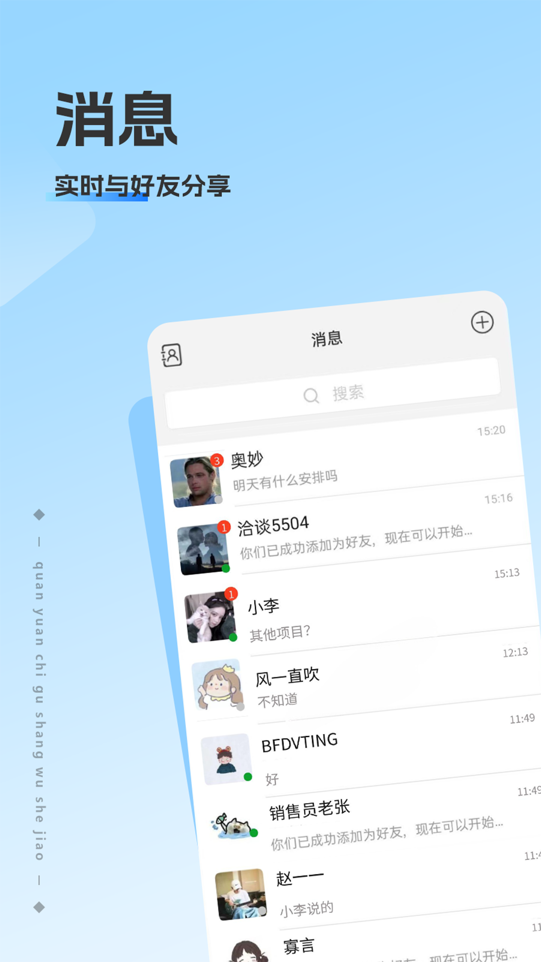 洽谈截图