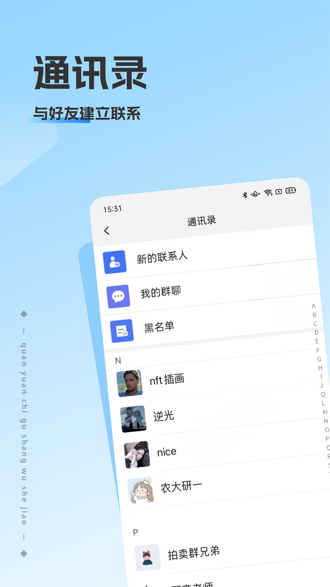 洽谈截图