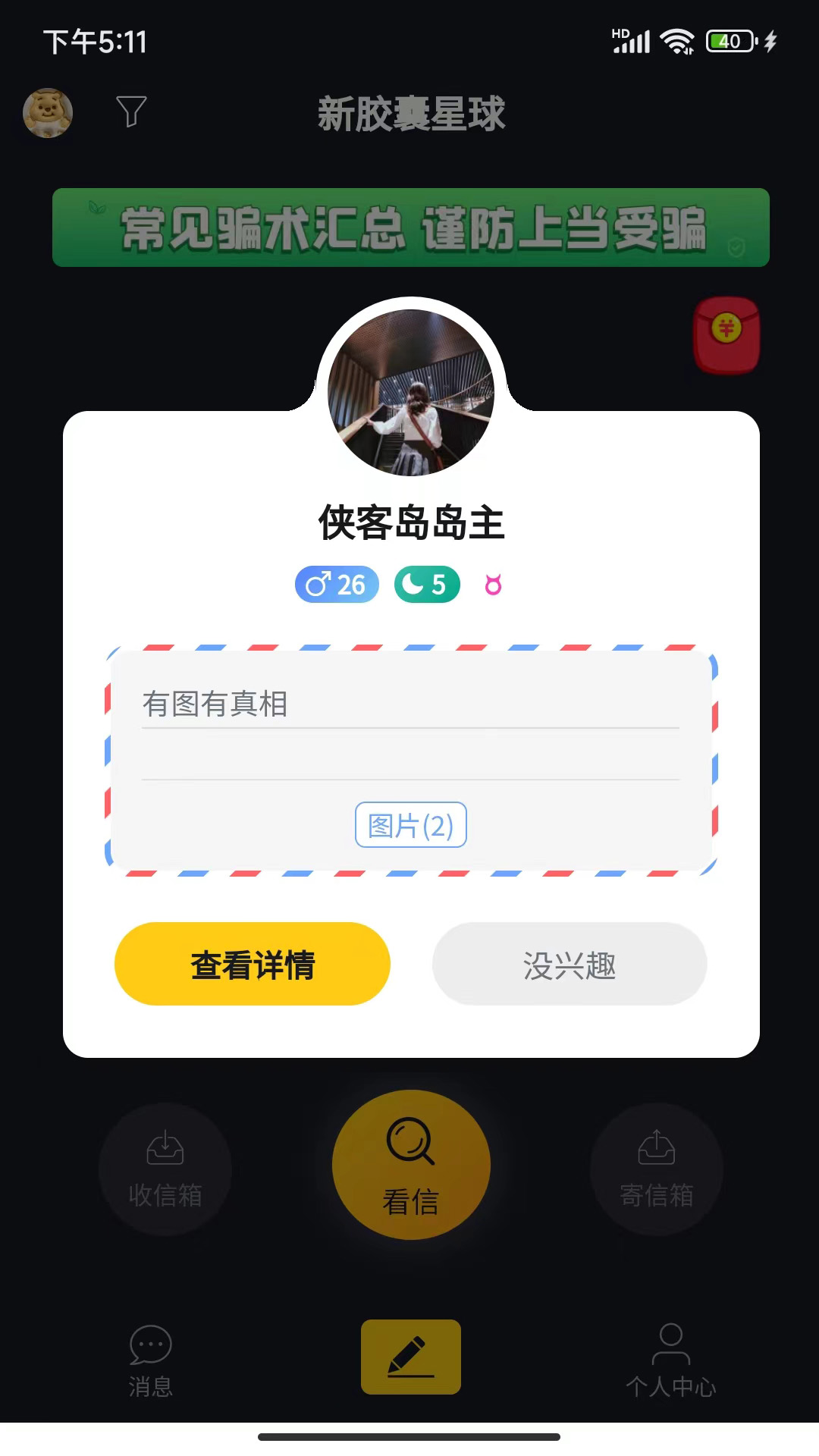 新胶囊星球截图