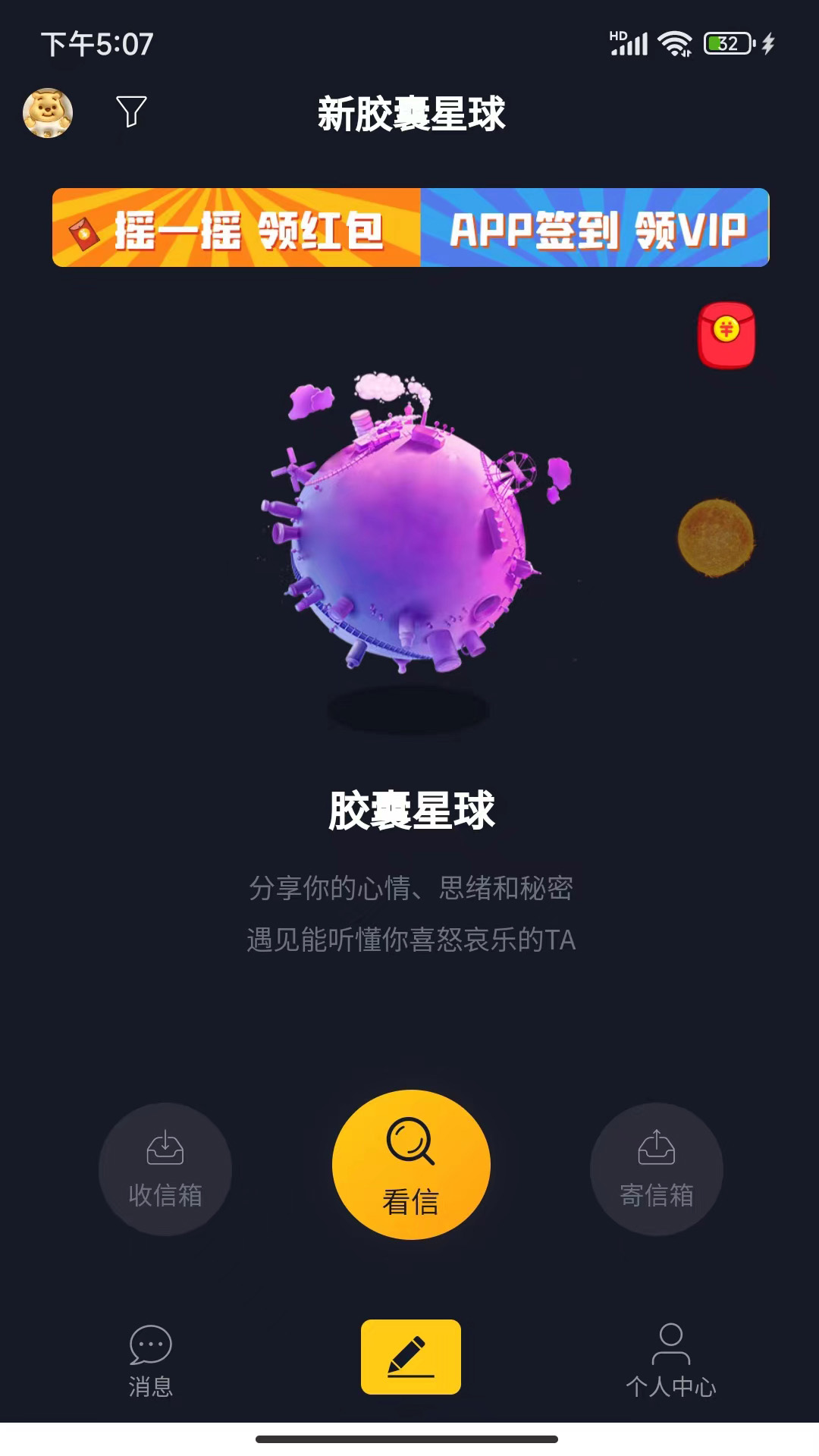 新胶囊星球截图