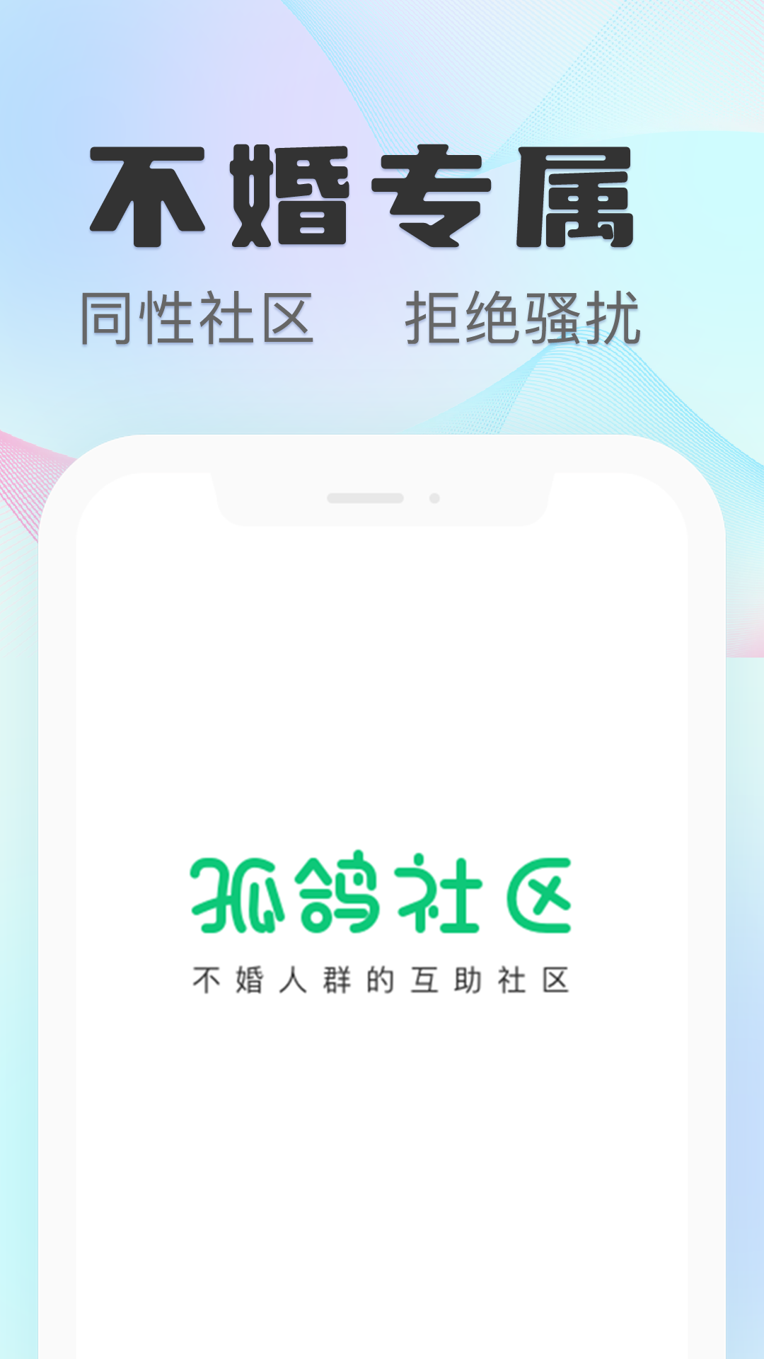 孤鸽截图