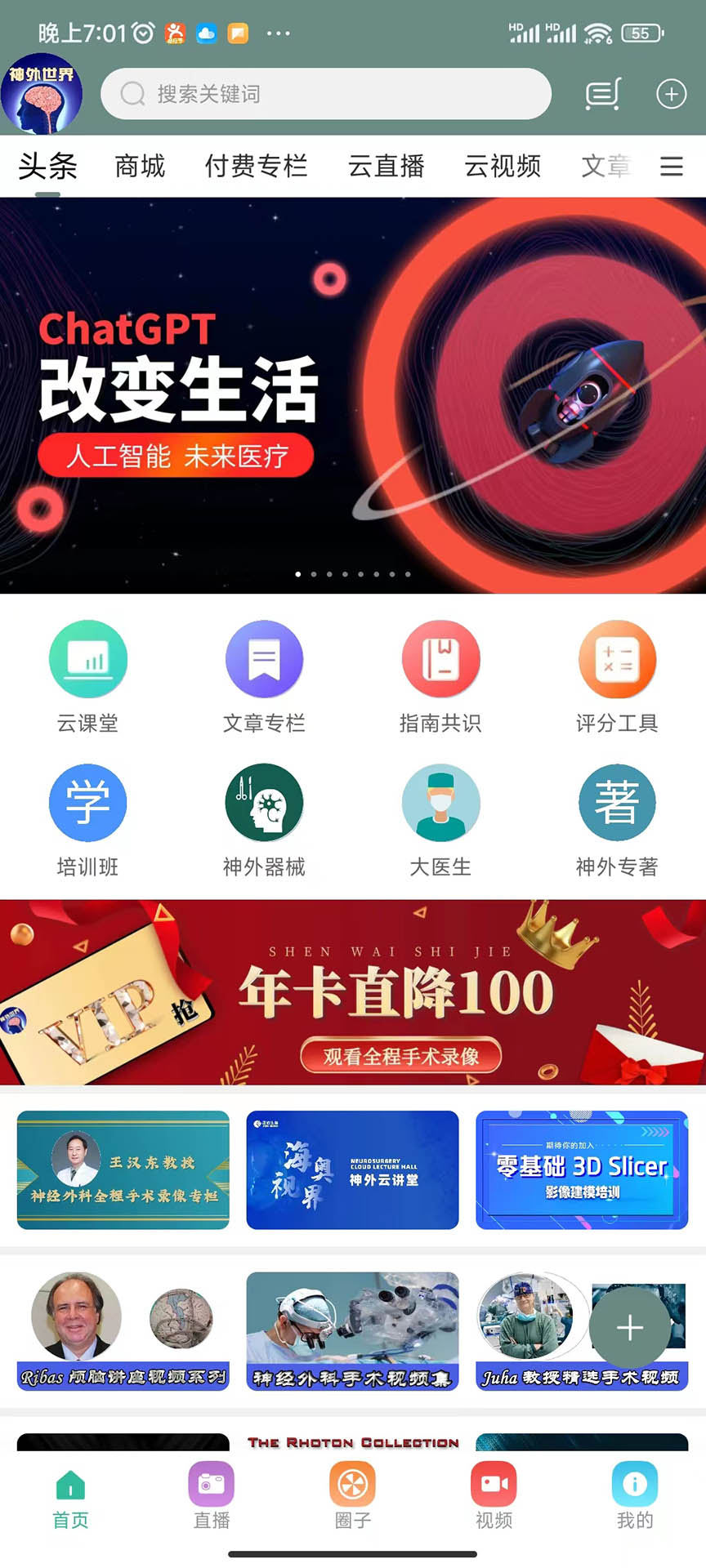 神外世界截图