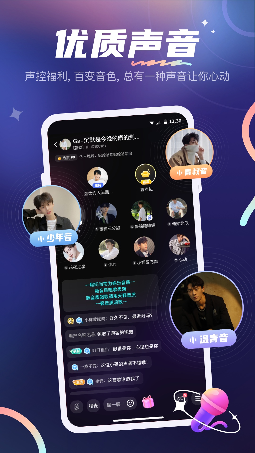 YES语音截图