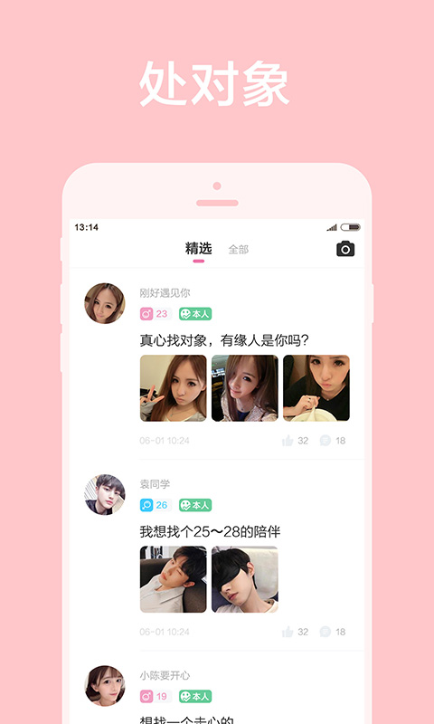 甜颜截图