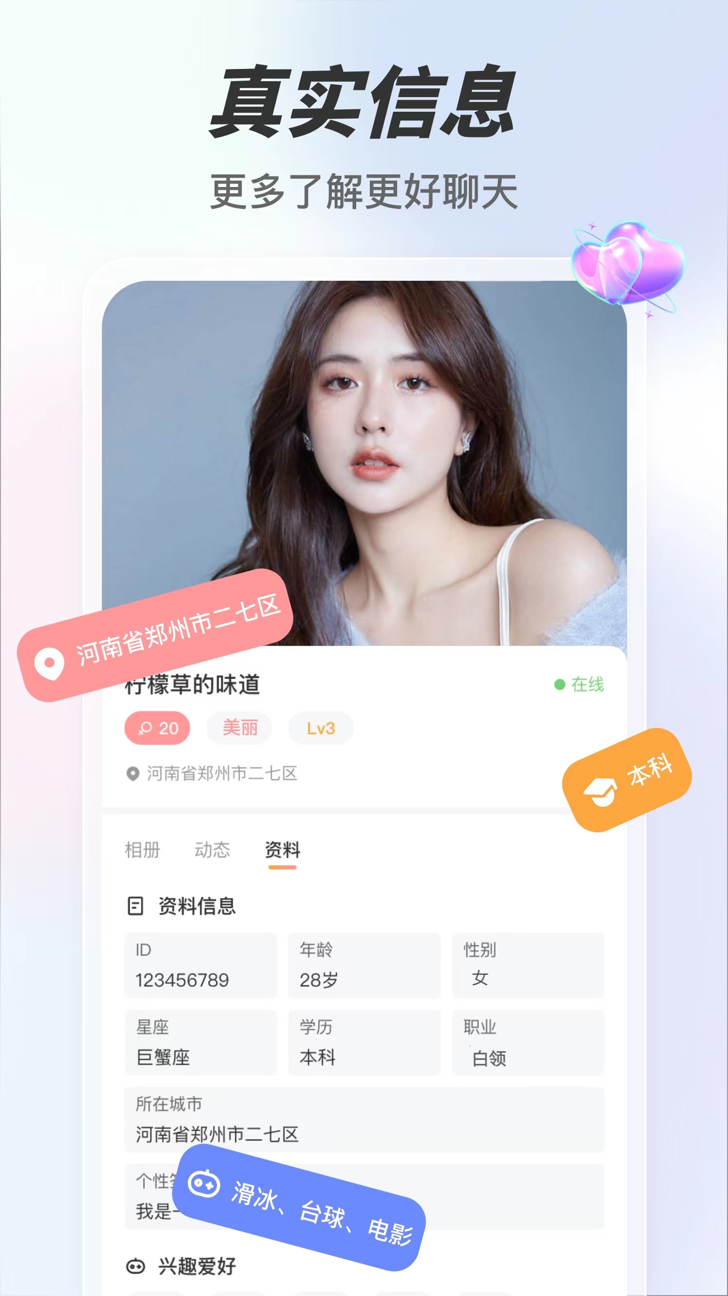 趣约截图