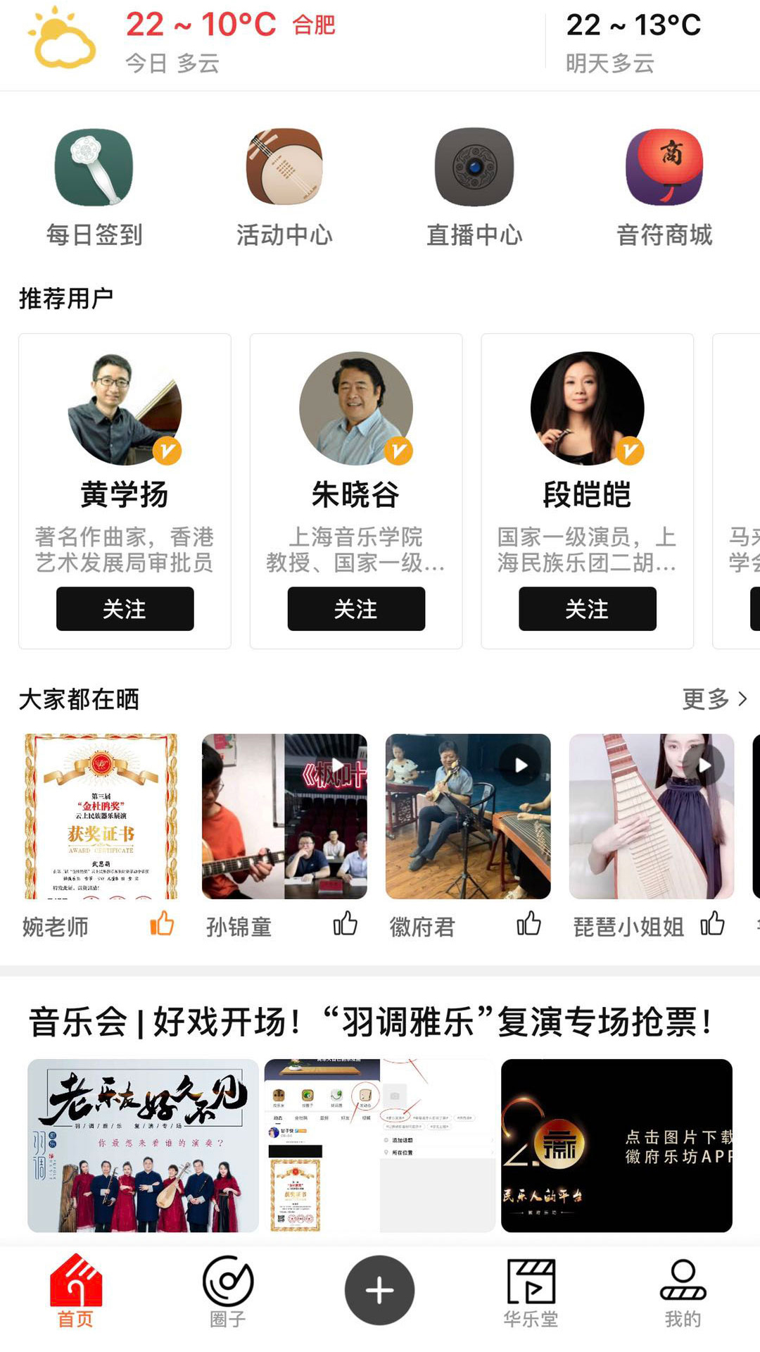 徽府乐坊截图