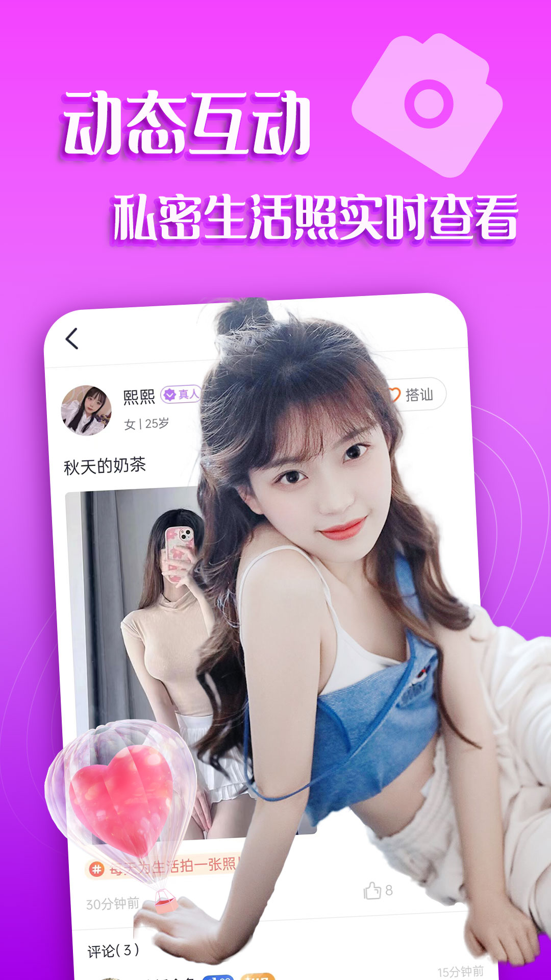 附近爱约截图