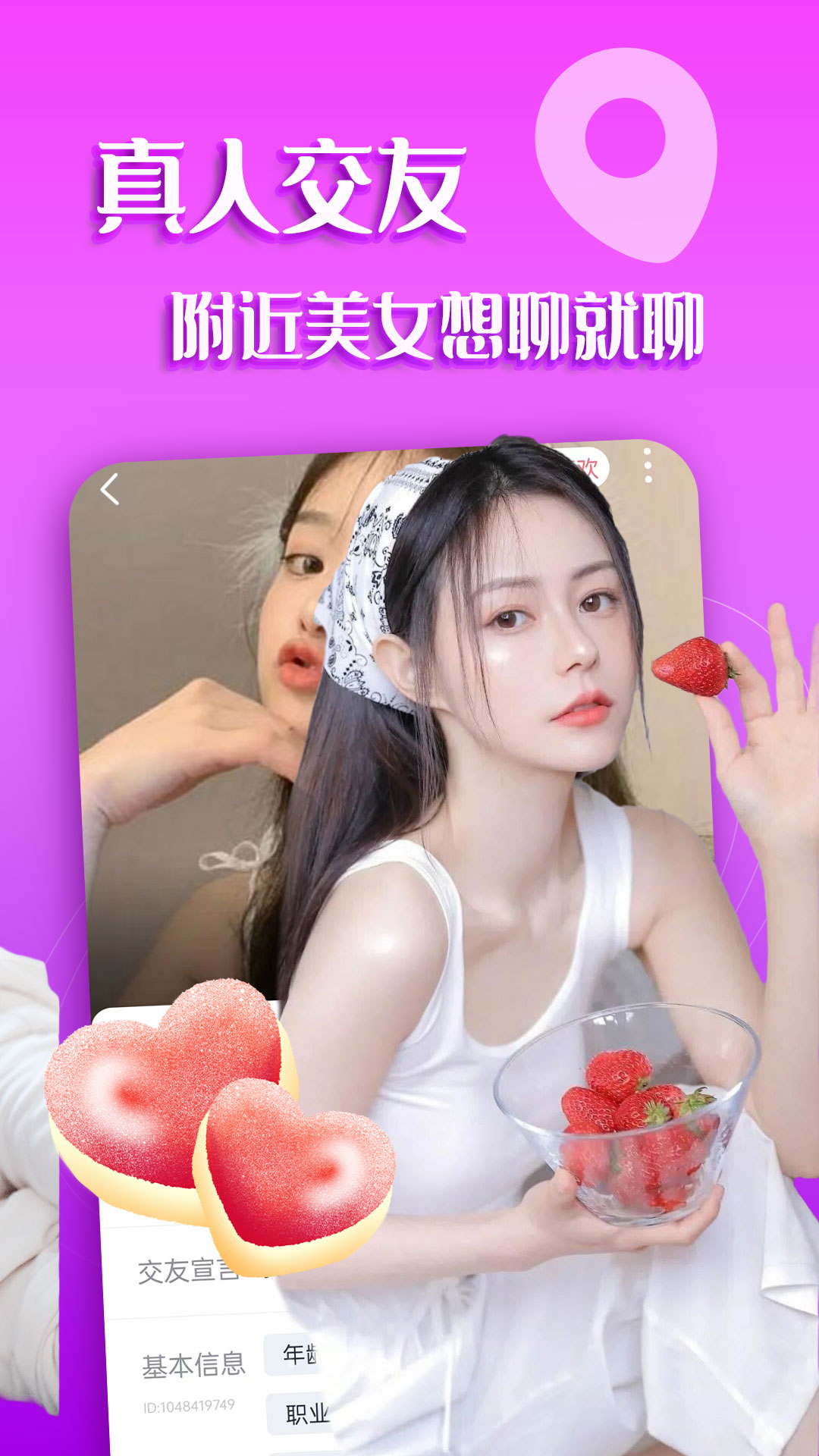 附近爱约截图