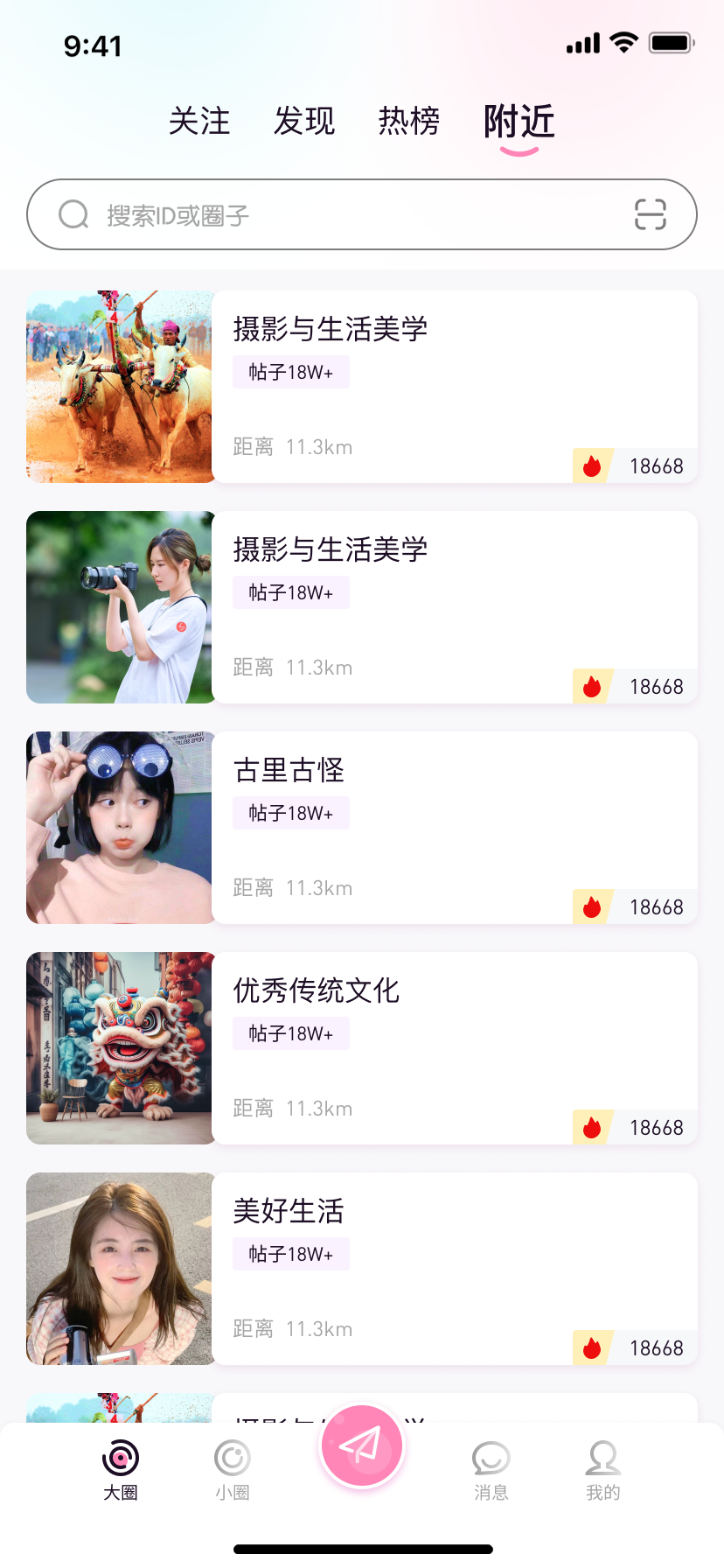 大小圈截图