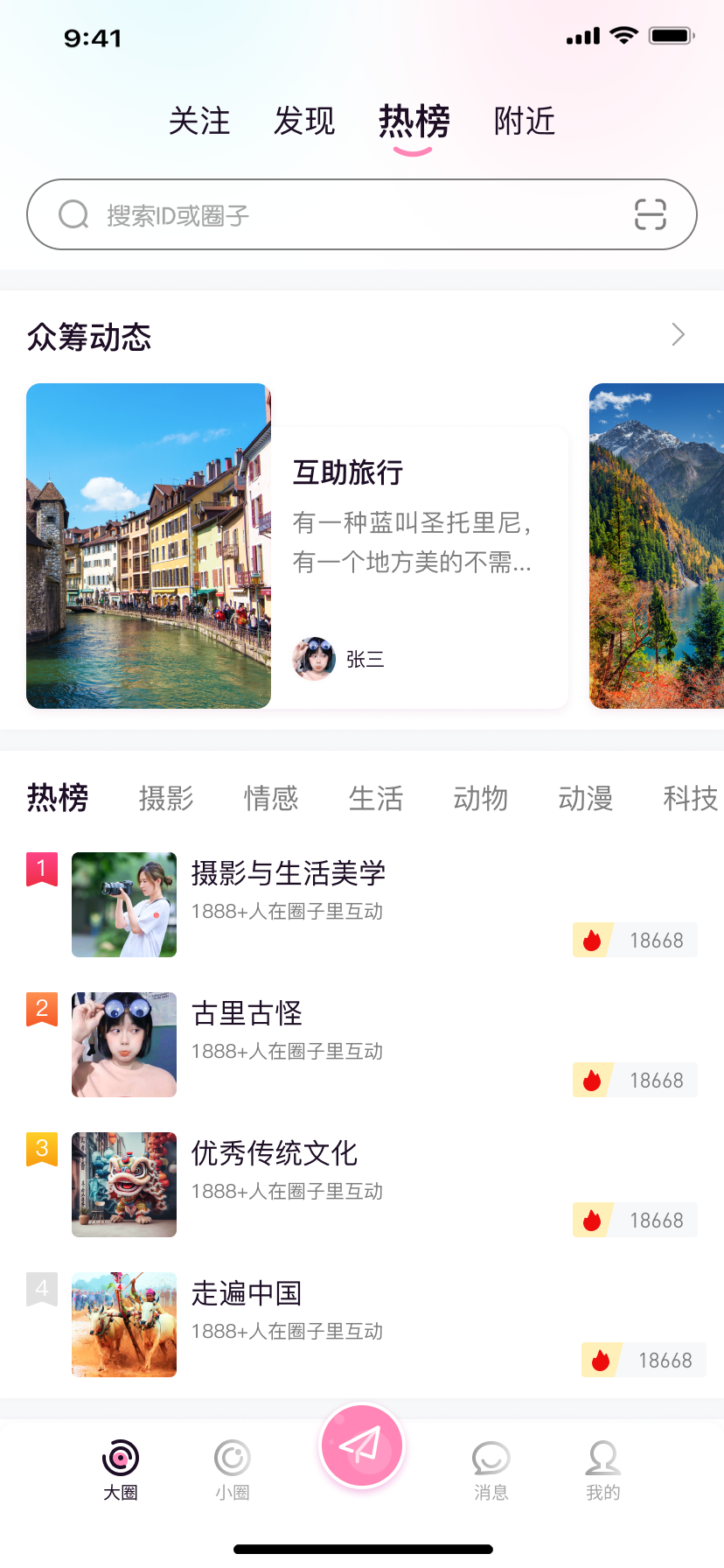 大小圈截图