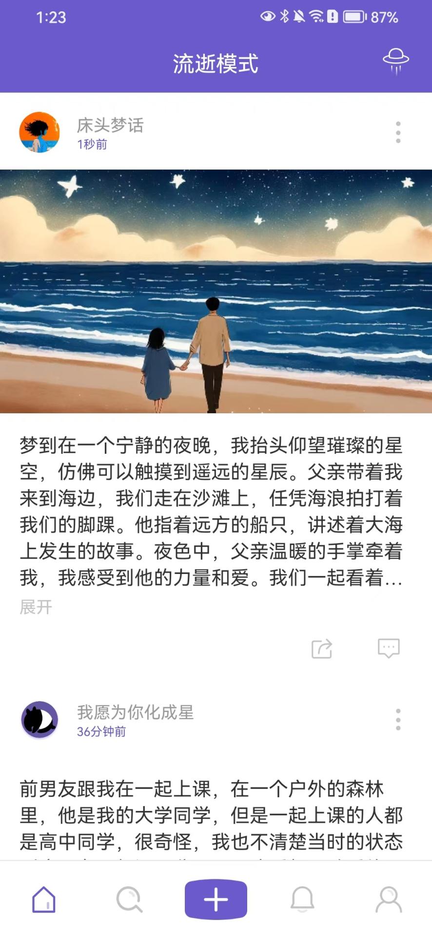 八度幻想截图