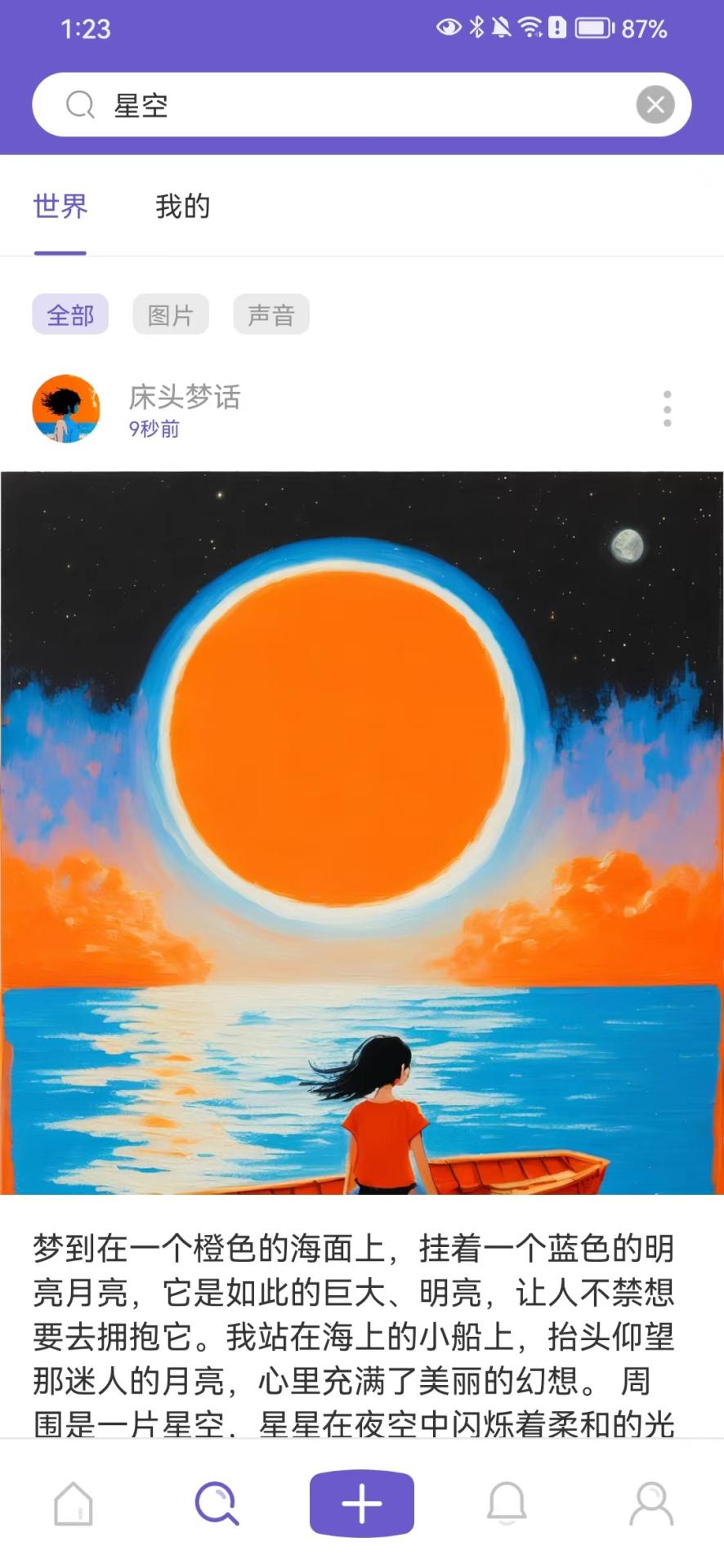 八度幻想截图