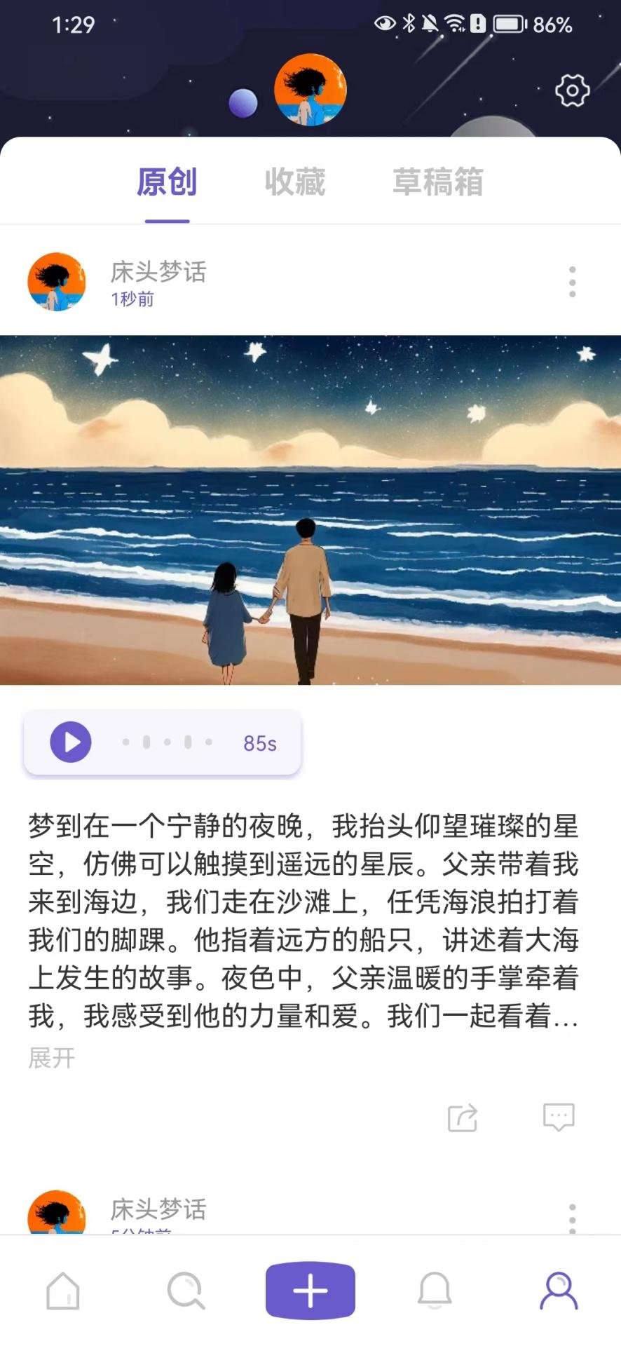 八度幻想截图