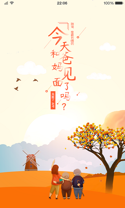 见面了截图