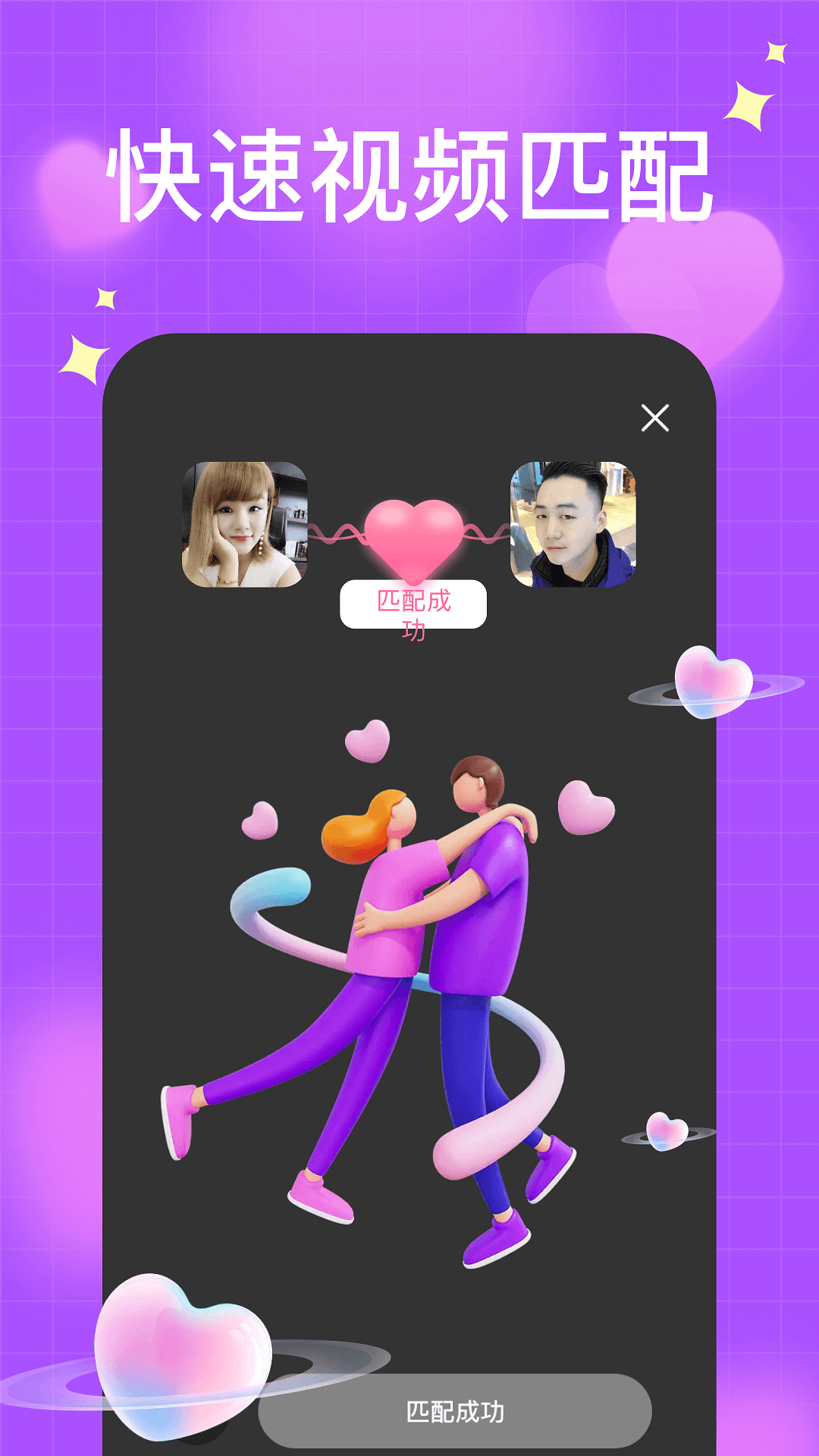 聊得开截图