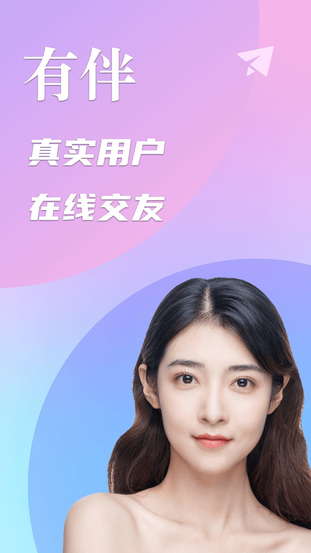 有伴截图