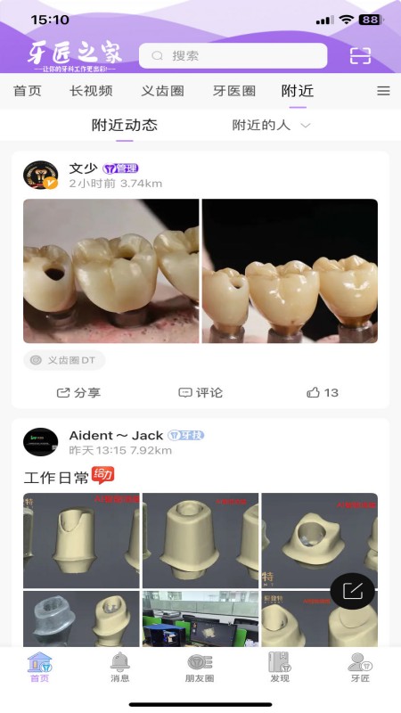 牙匠之家截图