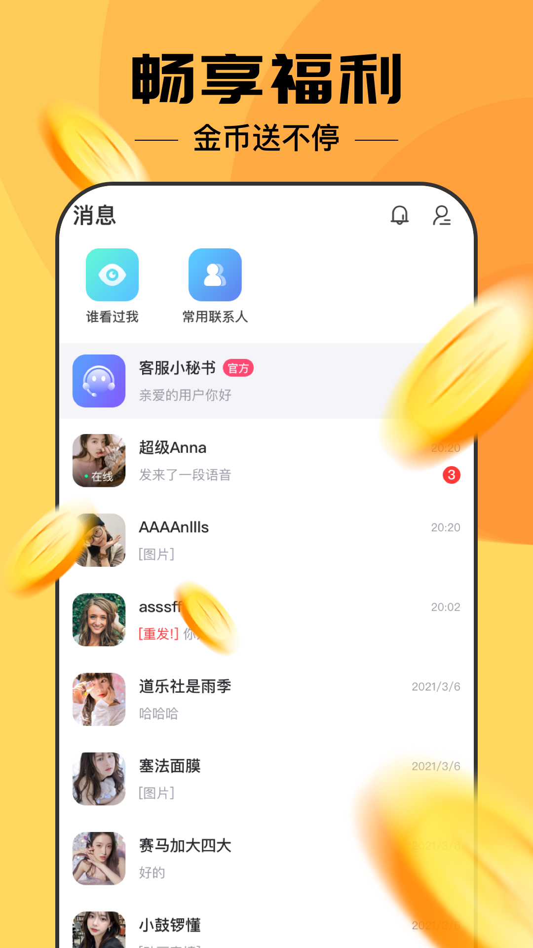 同城心动截图
