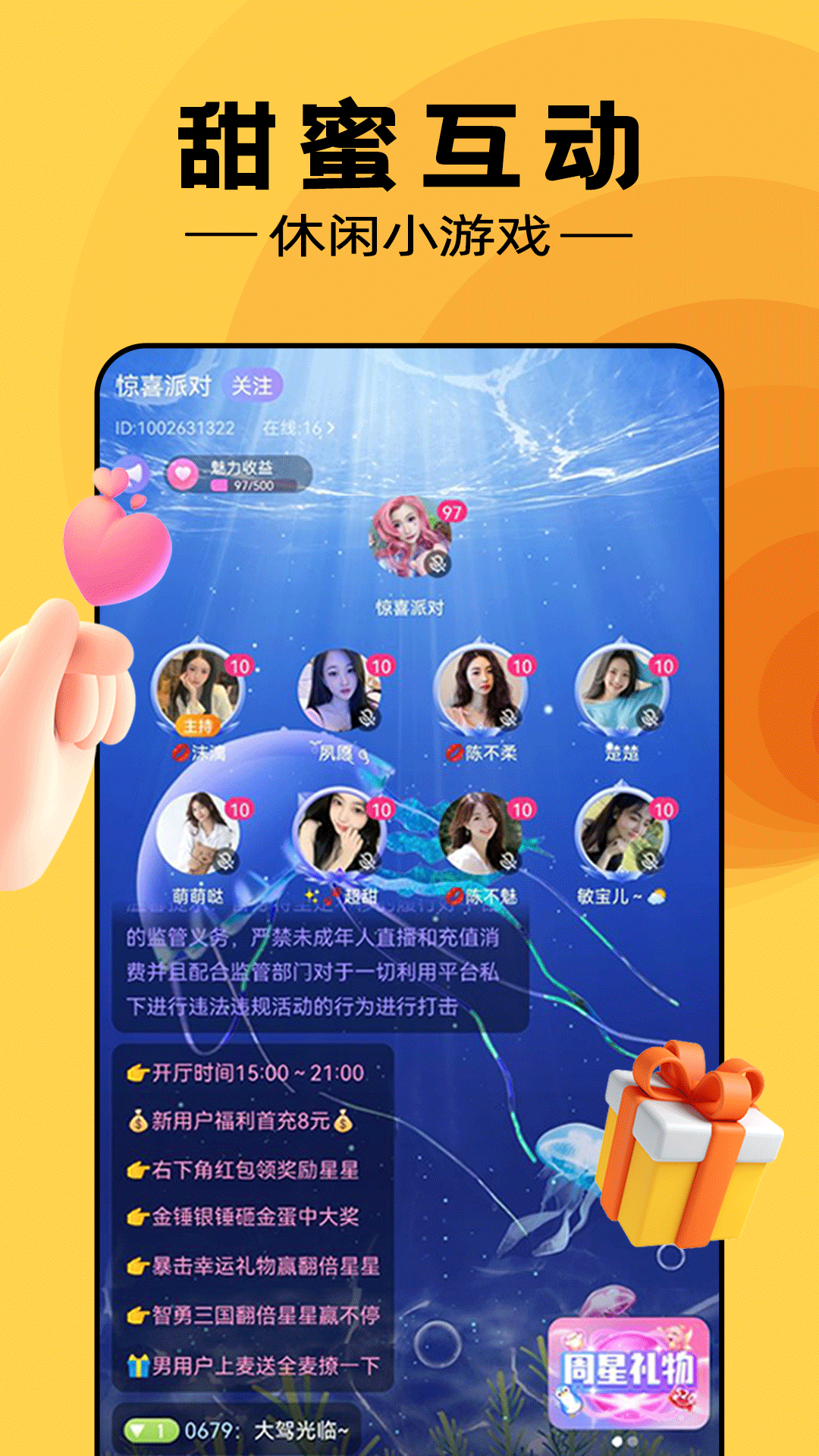 同城心动截图