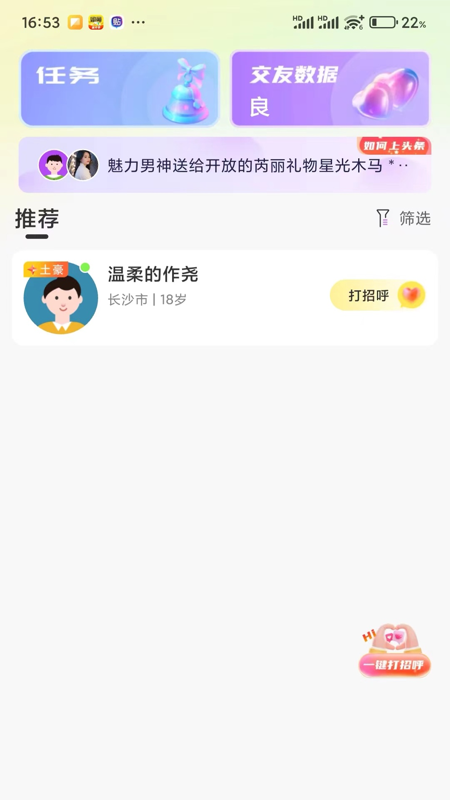 本地遇爱截图