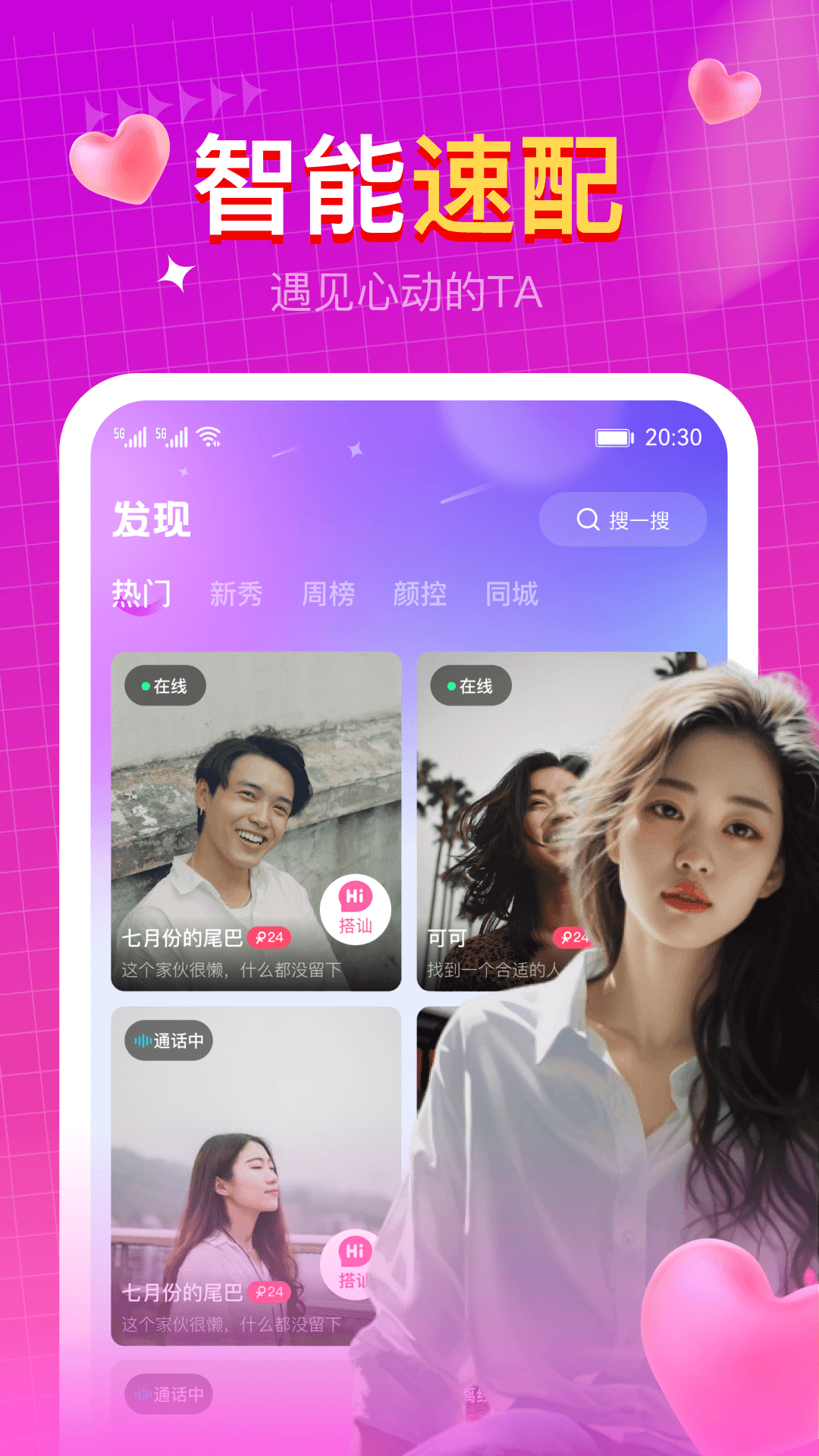 快速聊视频交友截图