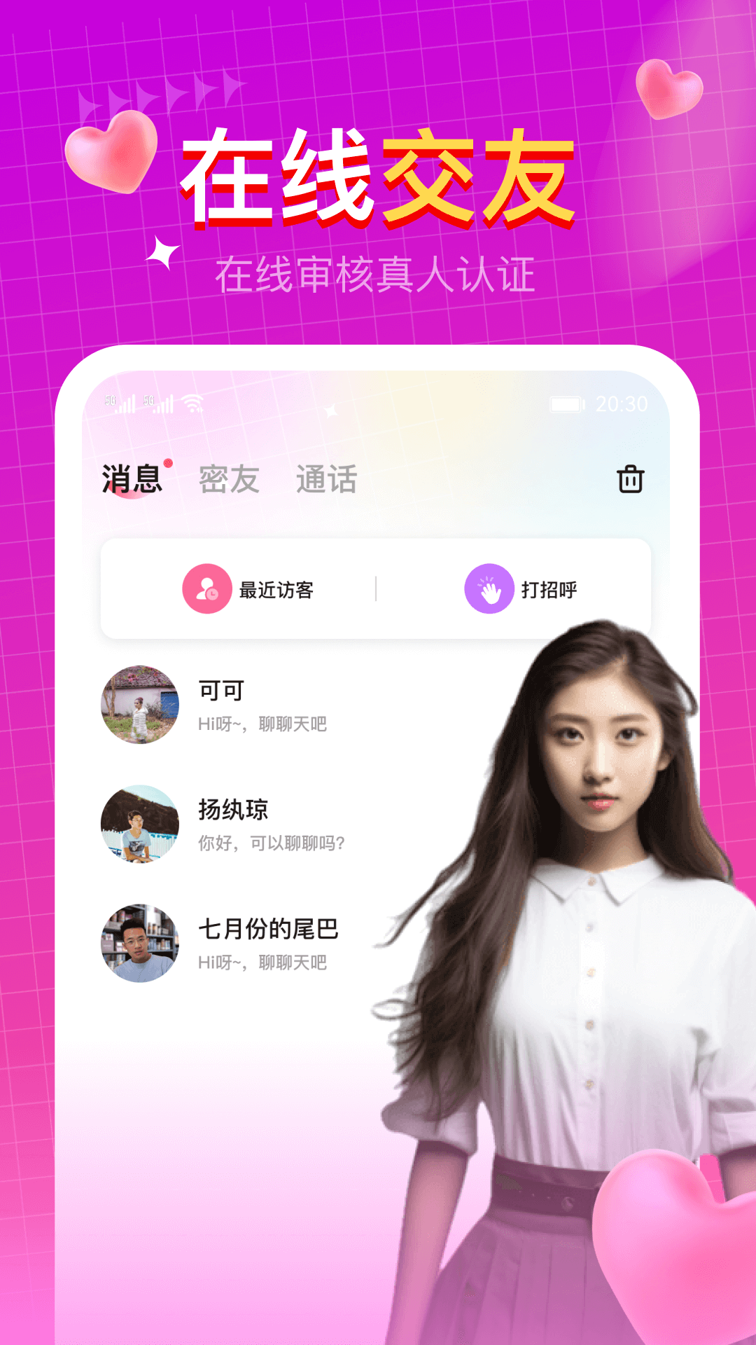 快速聊视频交友截图