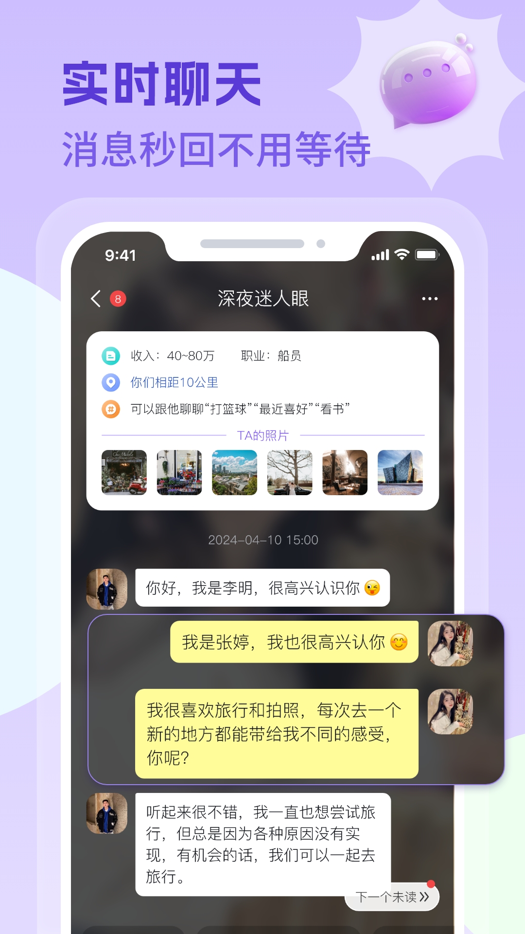 乐遇截图