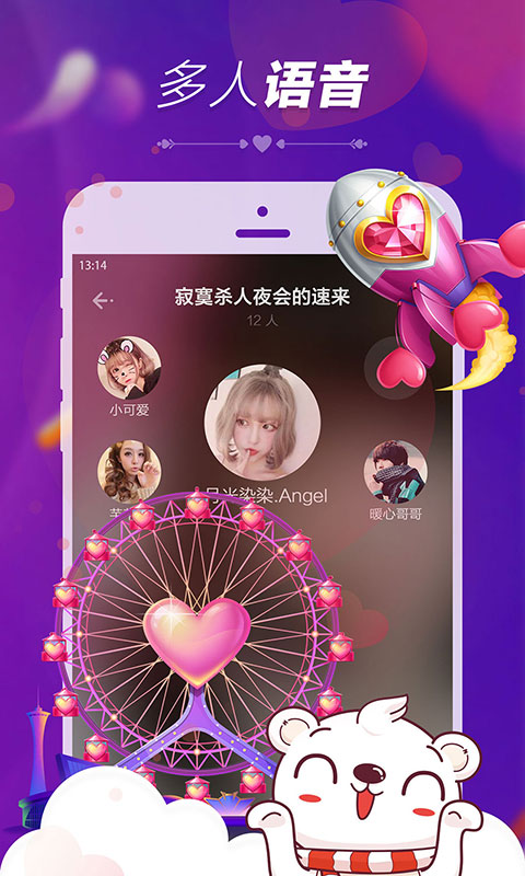 暖心语音截图