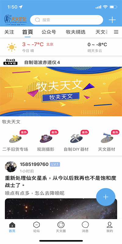 牧夫天文截图
