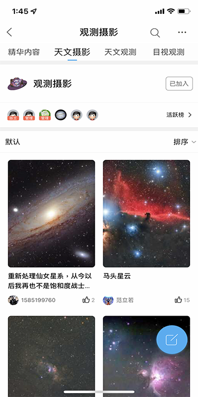 牧夫天文截图