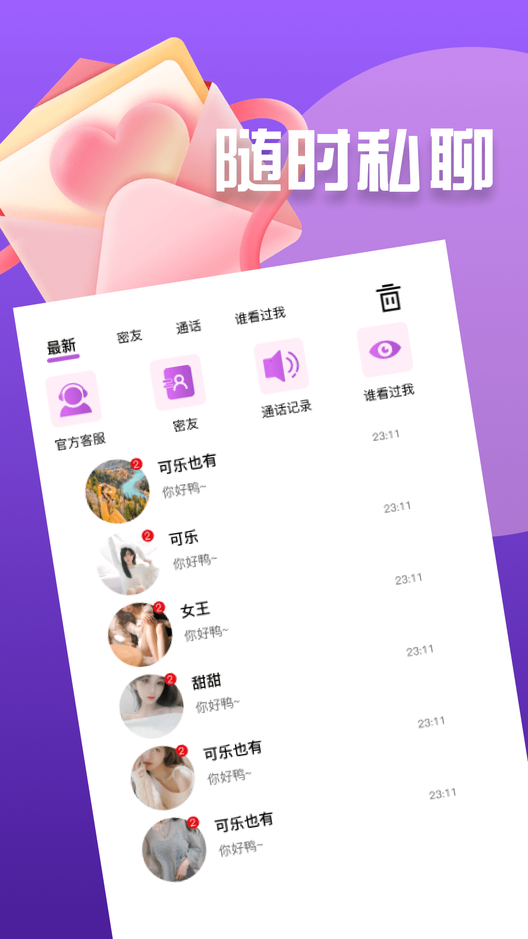 日落聊天交友截图
