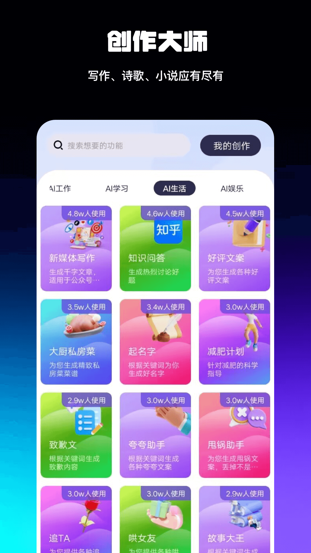 AI智能百科全解截图
