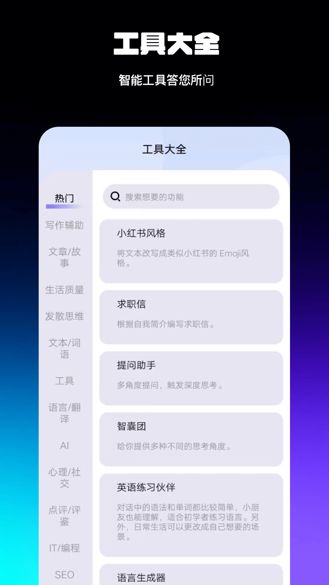 AI智能百科全解截图