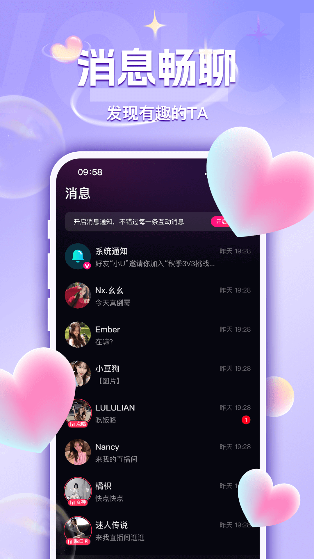 UU语音截图
