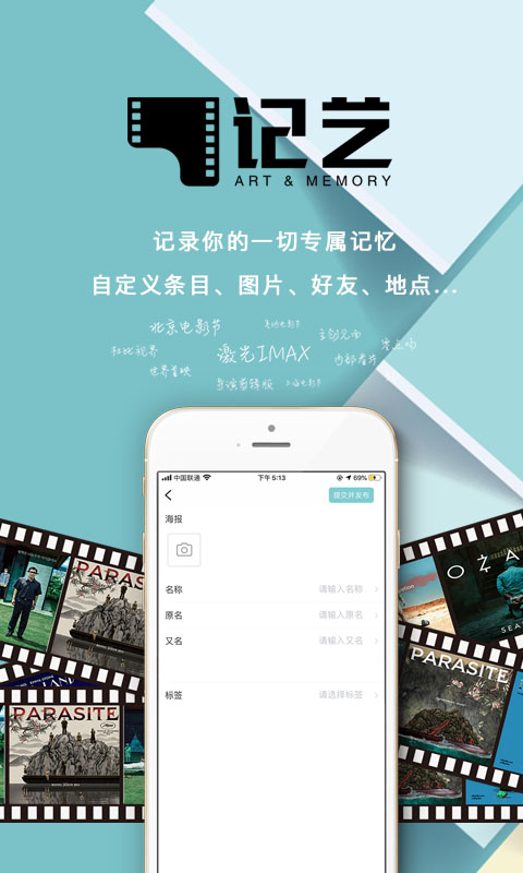 记艺截图