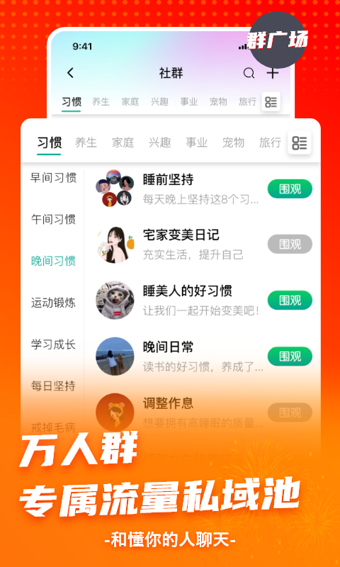 官群截图