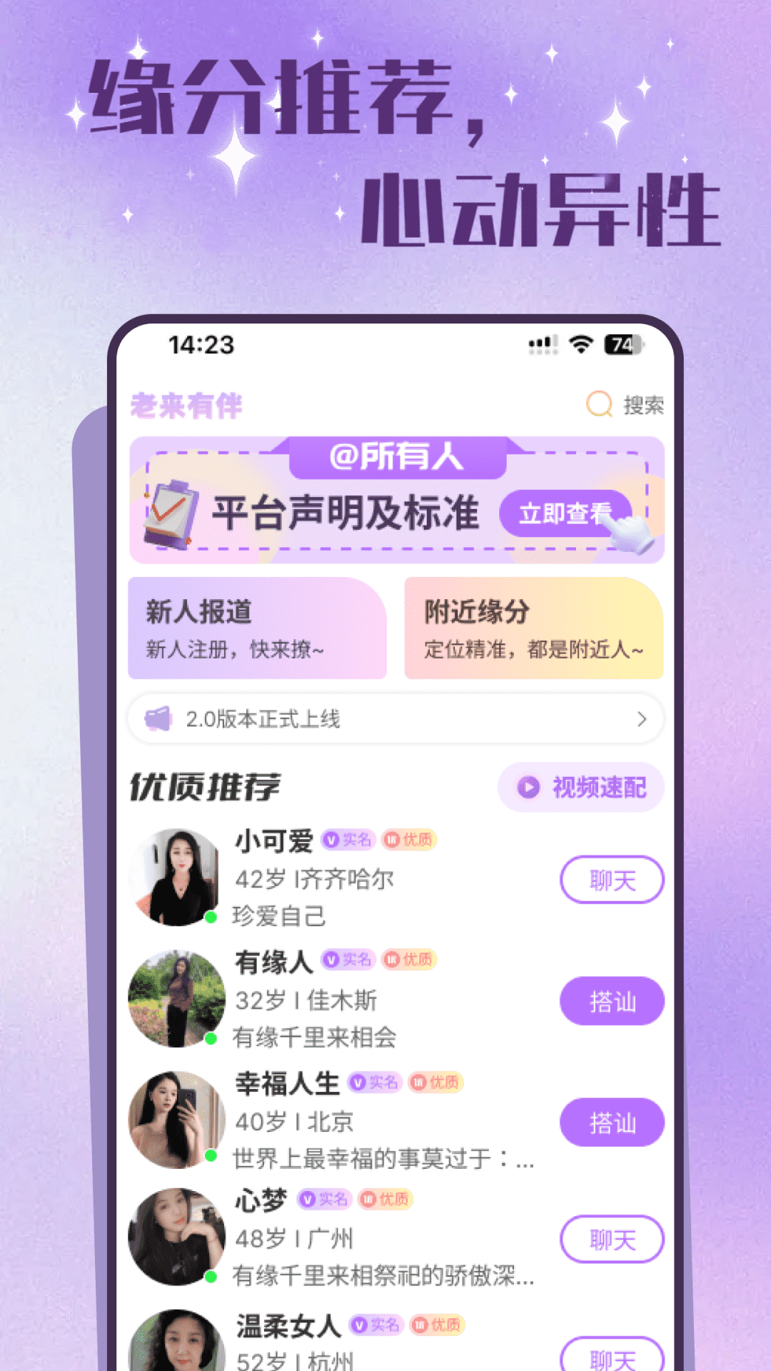 老来有伴截图