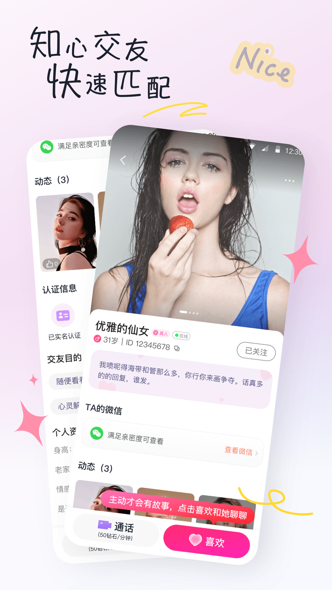 有你交友截图
