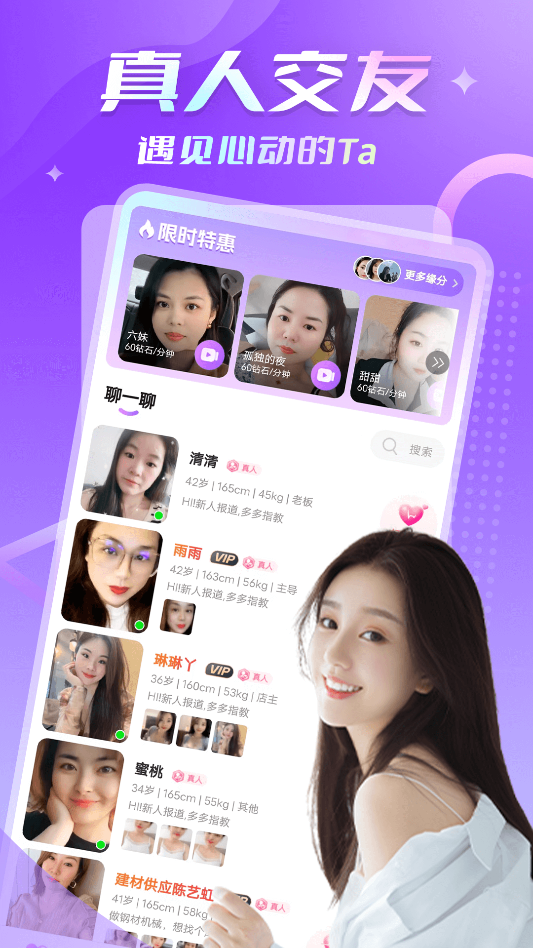 可遇交友截图