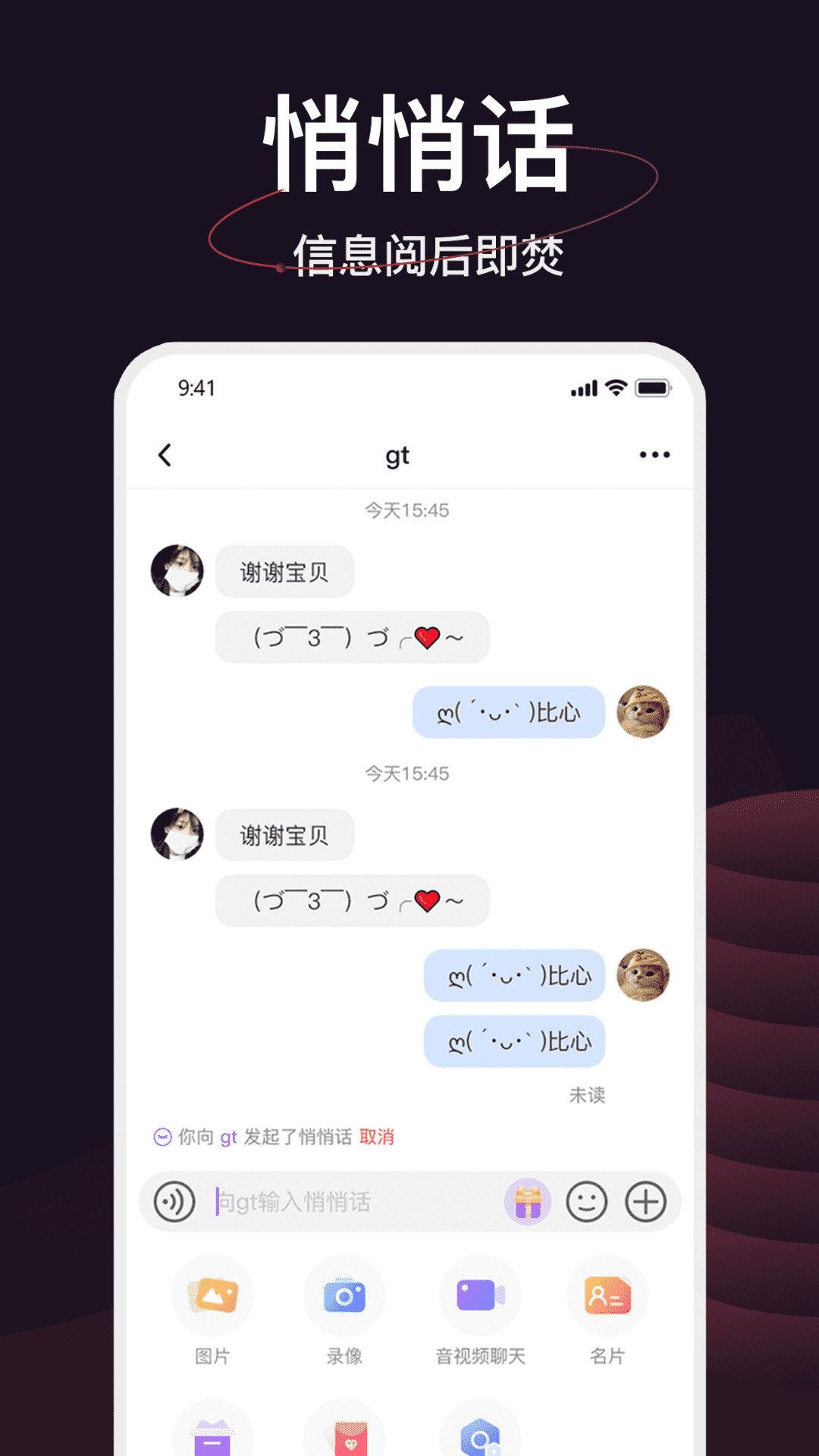 简讯IM截图