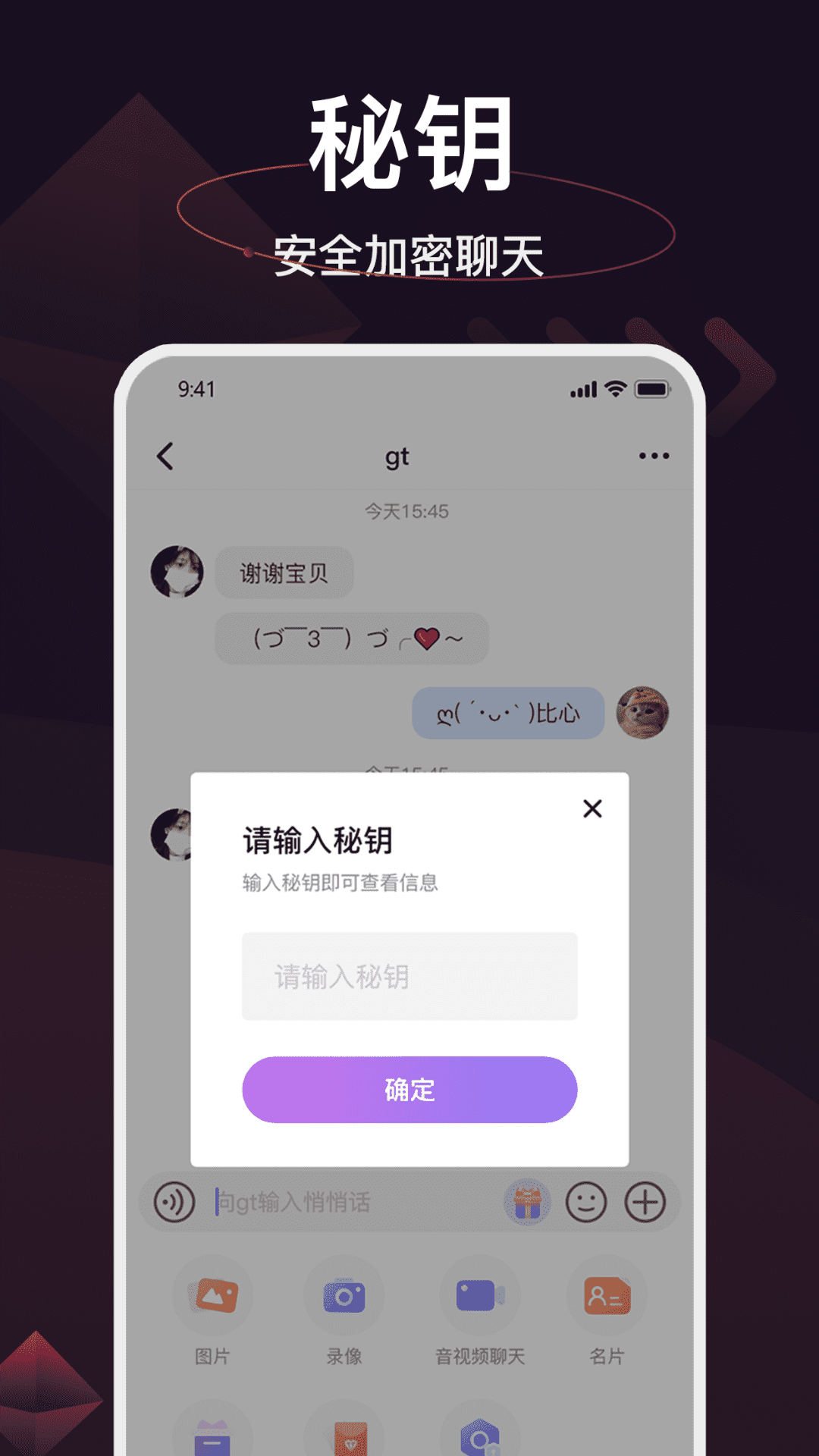 简讯IM截图