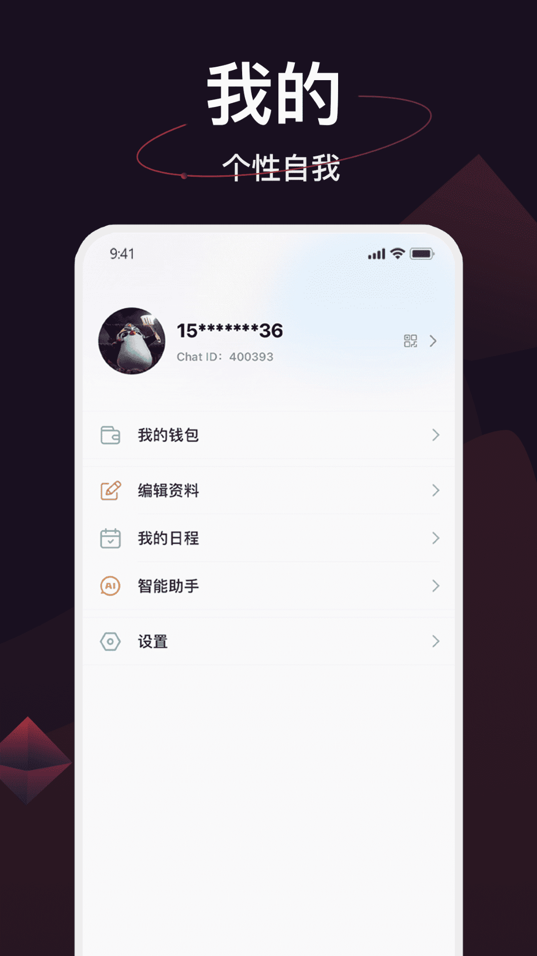 简讯IM截图