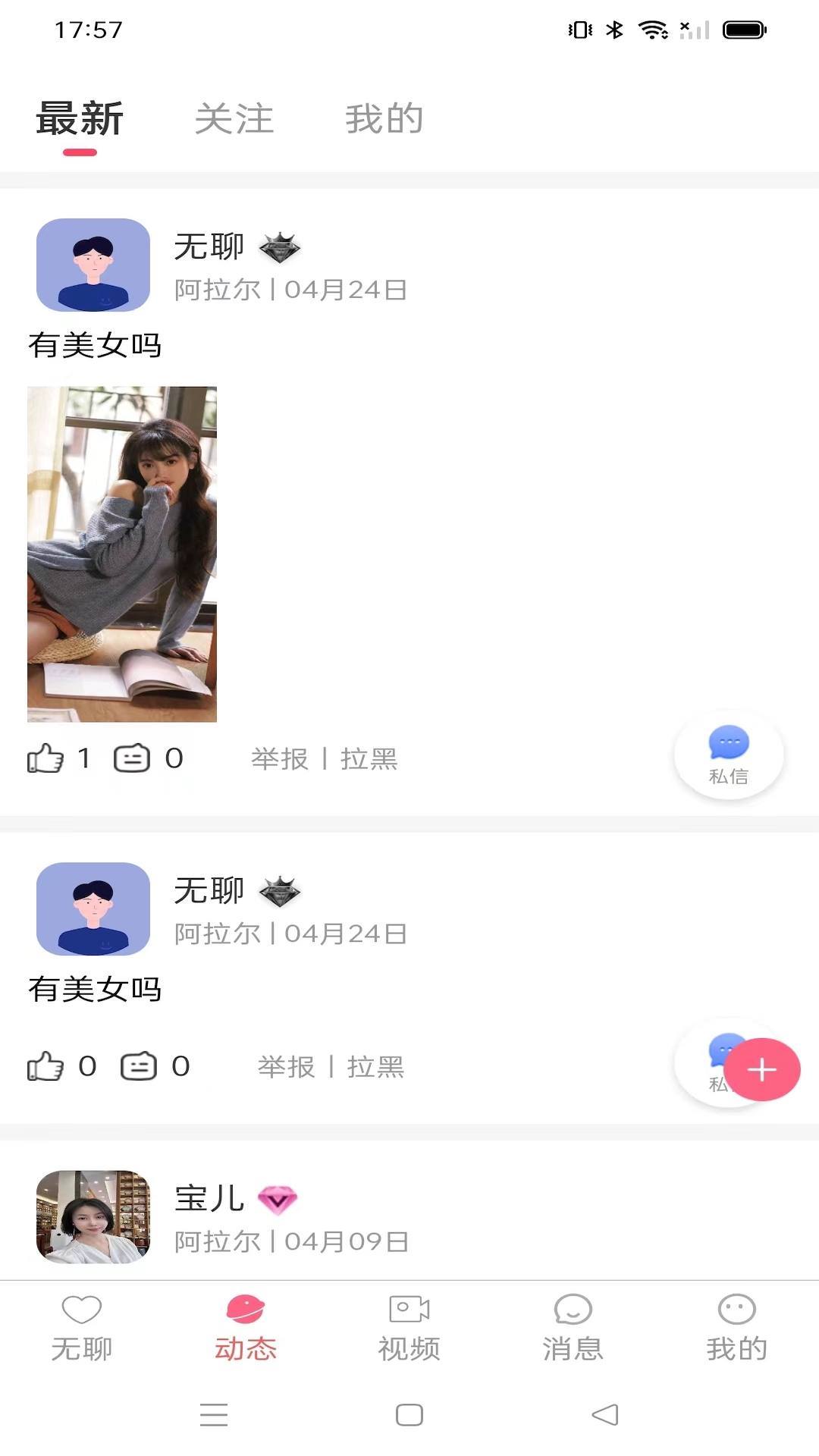 无聊截图