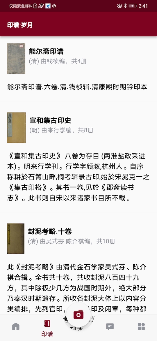 印冢截图