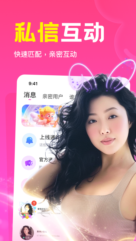 瞬爱截图