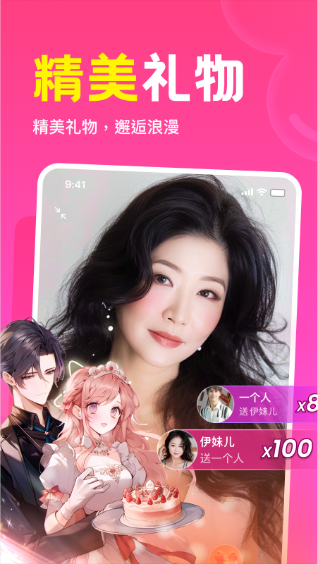 瞬爱截图
