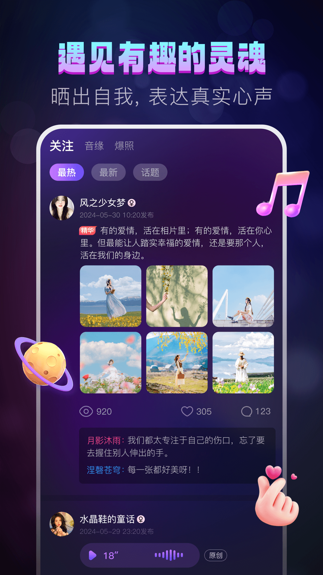 灵魂漂流瓶截图