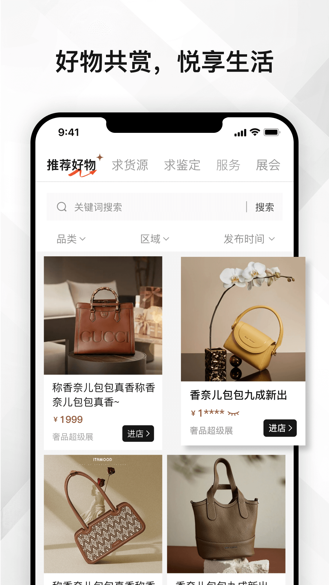 云奢展截图