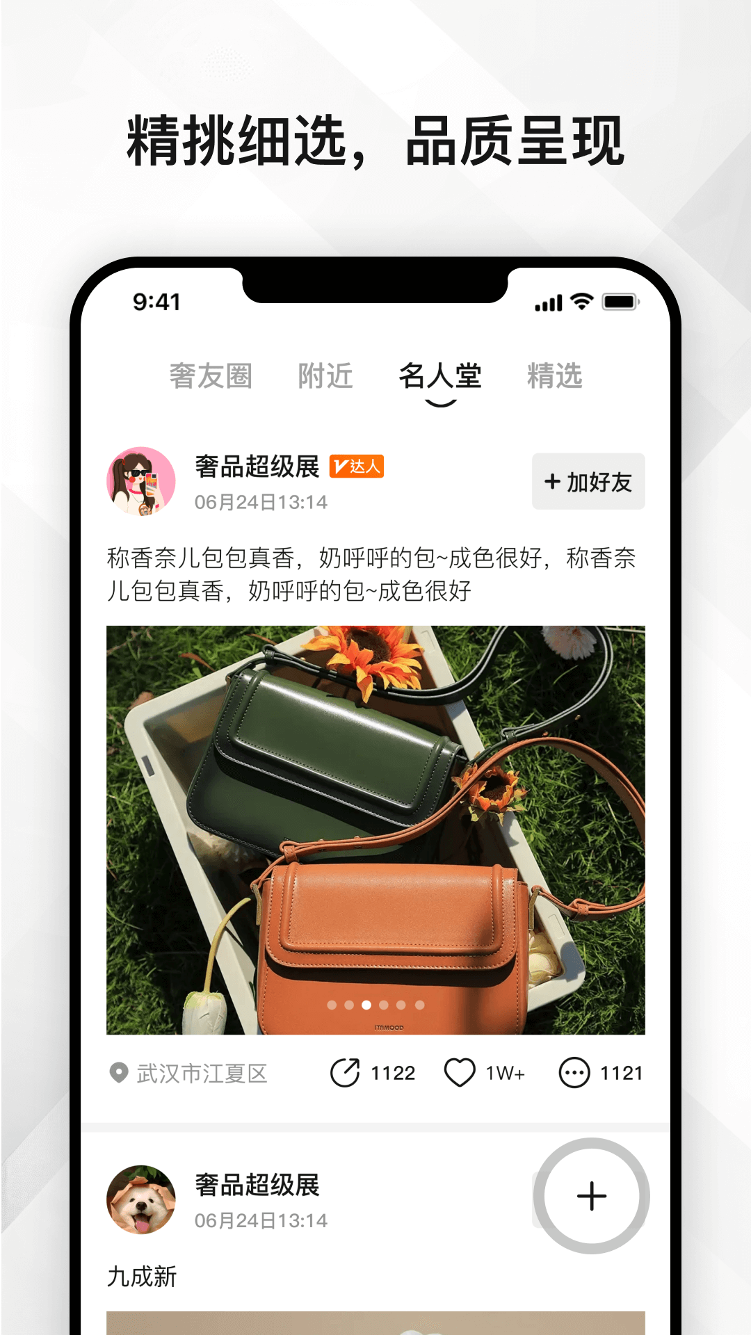 云奢展截图