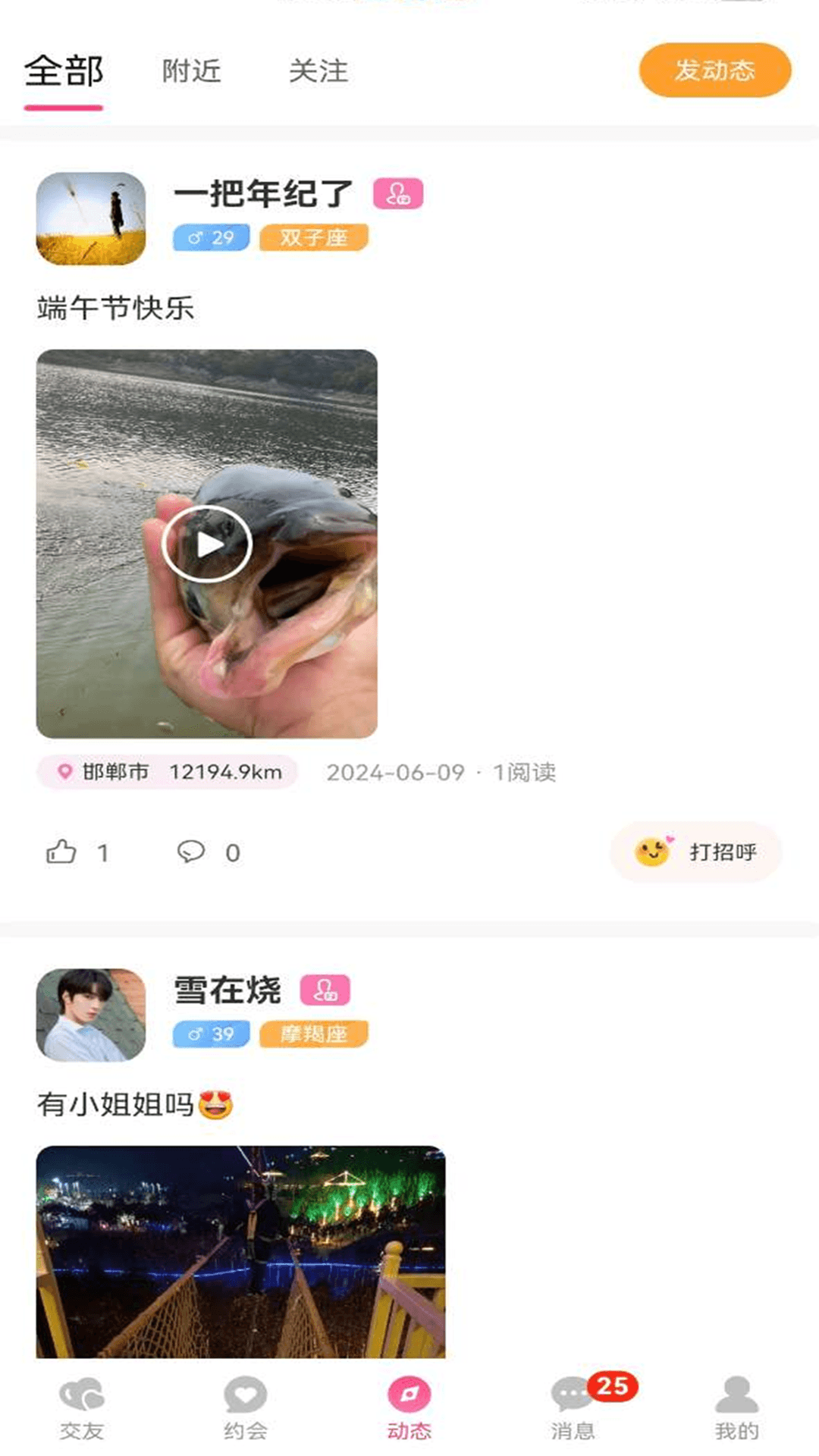 V聊截图